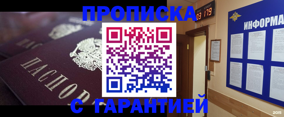 прописка регистрация в Усть-Лабинске